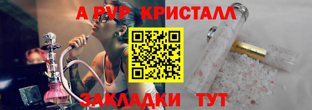APVP крисы CK Гуково
