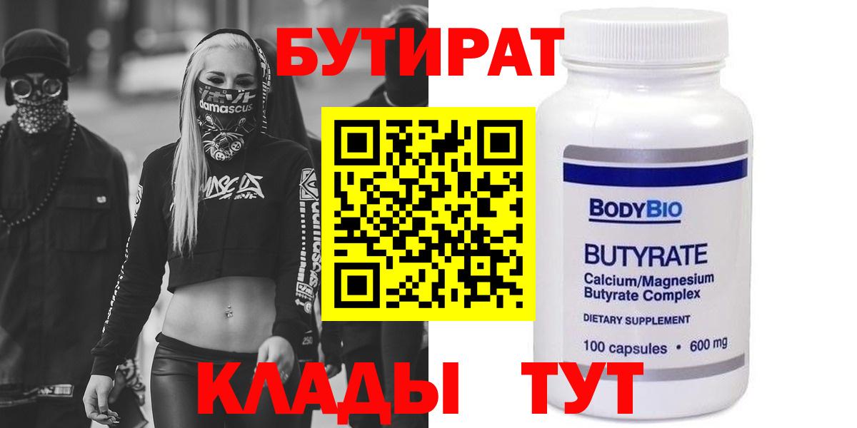 Гуково  БУТИРАТ оксибутират  Вход с VPN 