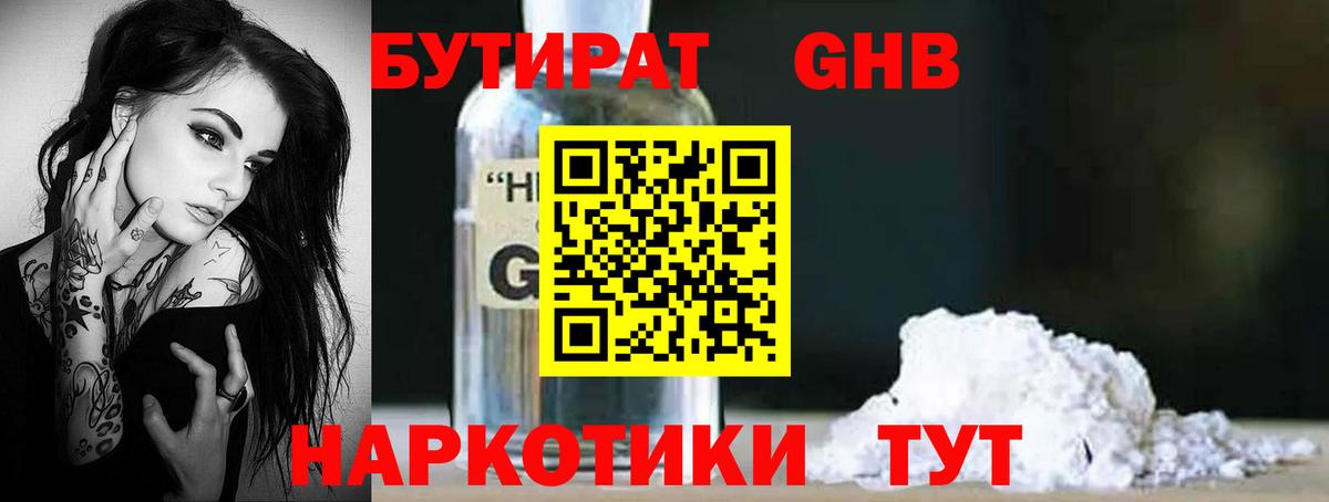 Бутират оксибутират Гуково