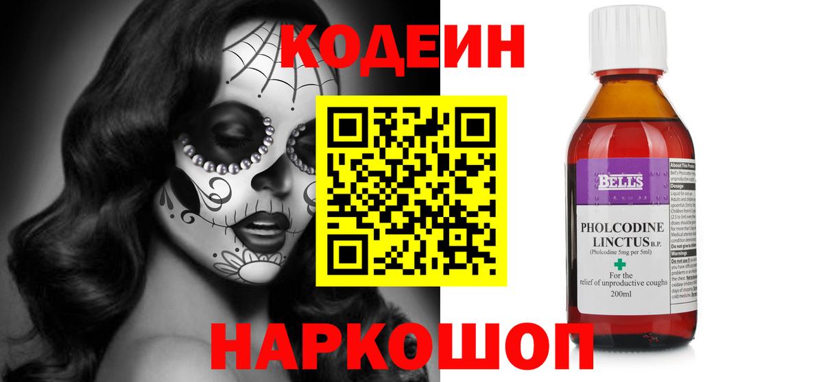 Codein Purple Drank  Вход с VPN  Гуково 
