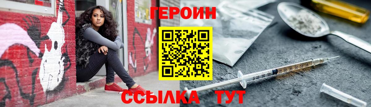 ГЕРОИН VHQ  Вход с VPN  Гуково 