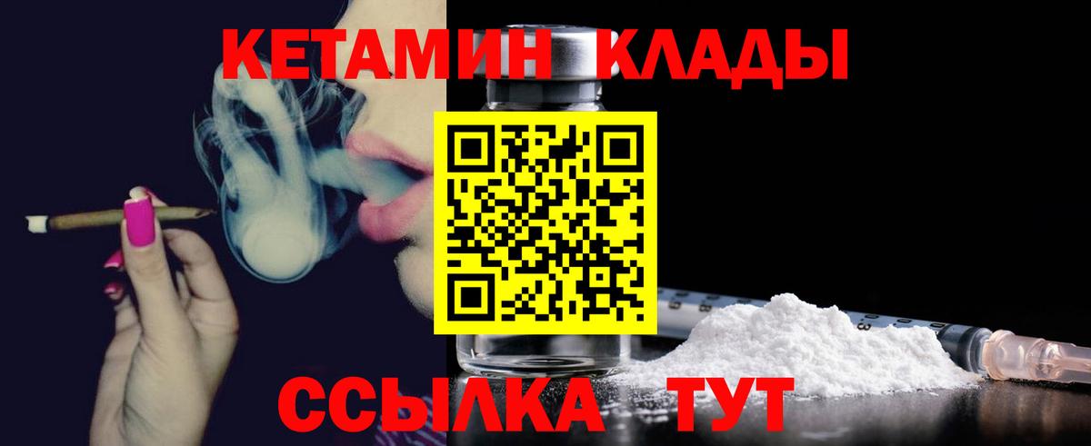 КЕТАМИН VHQ Гуково