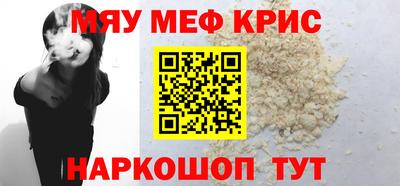 мяу мяу кристалл Балашиха
