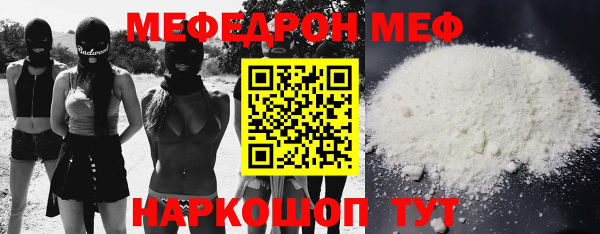 МЯУ-МЯУ мука  Меф мука  МЯУ-МЯУ  Гуково  Вход с VPN 