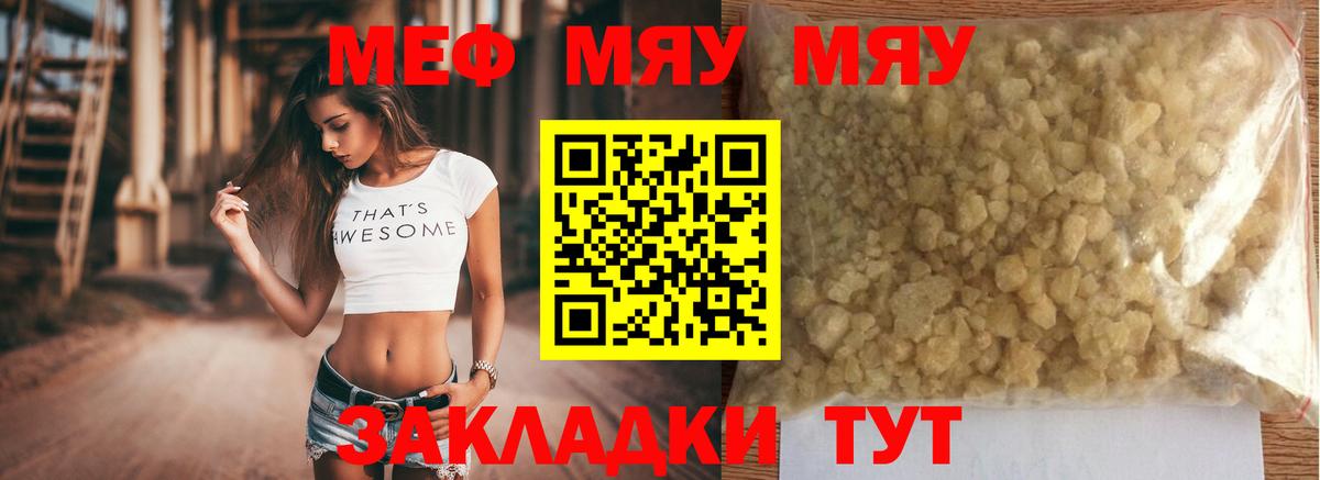 МЕФ кристаллы Гуково