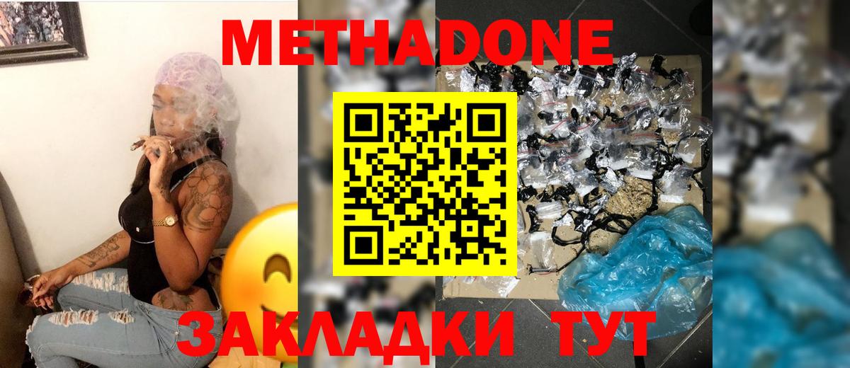 Гуково  МЕТАДОН VHQ  Вход с VPN  Метадон кристалл 