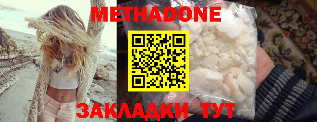 Метадон белоснежный Гуково